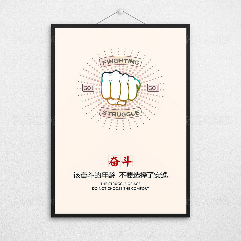 简约企业文化展板奋斗拼搏正能量励志挂画