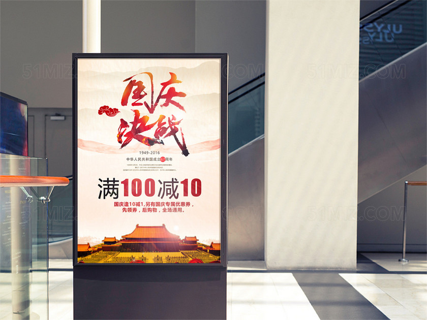 设计素材 设计模板 > 当前作品  标签: 简约大气海报 庆祝国庆节海报