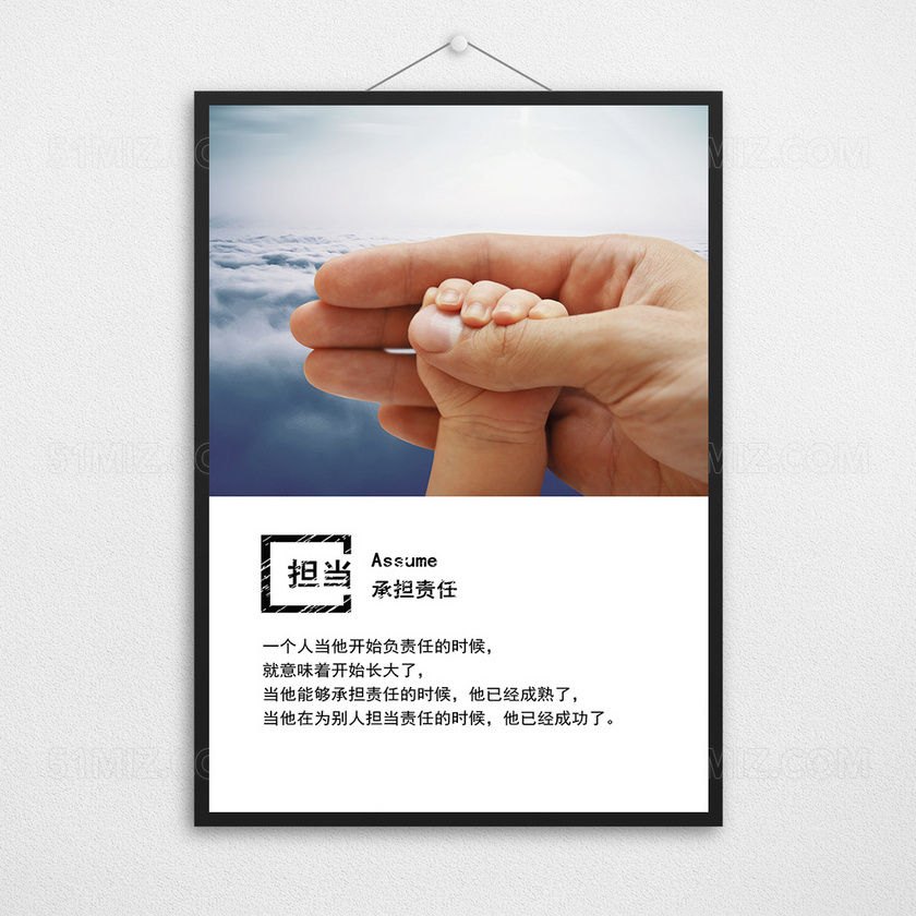 企业文化展板担当承担责任励志挂画
