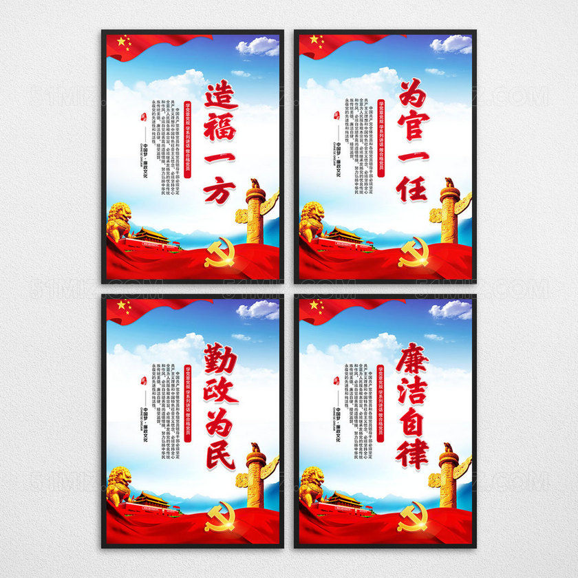 蓝色廉政文化标语党建宣传展板