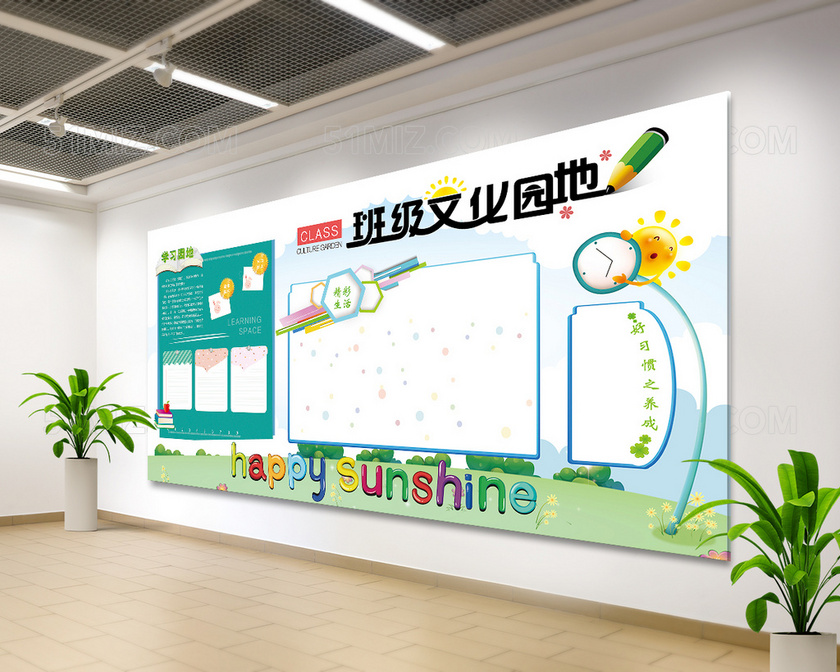 班级文化园地文化墙下载-设计模板-觅知网