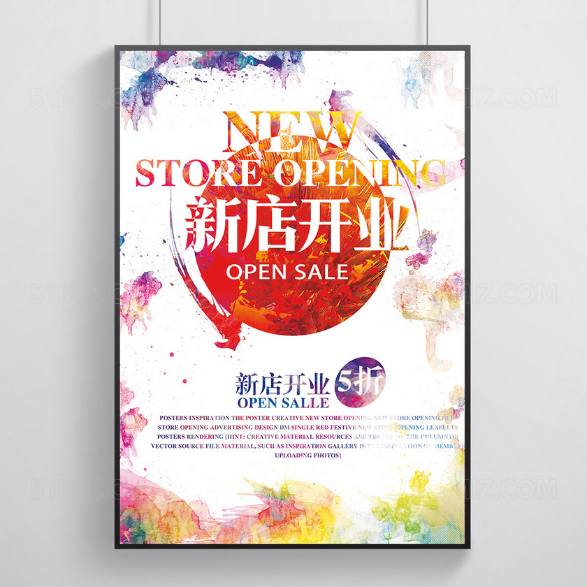 精美盛大新店开业宣传海报设计