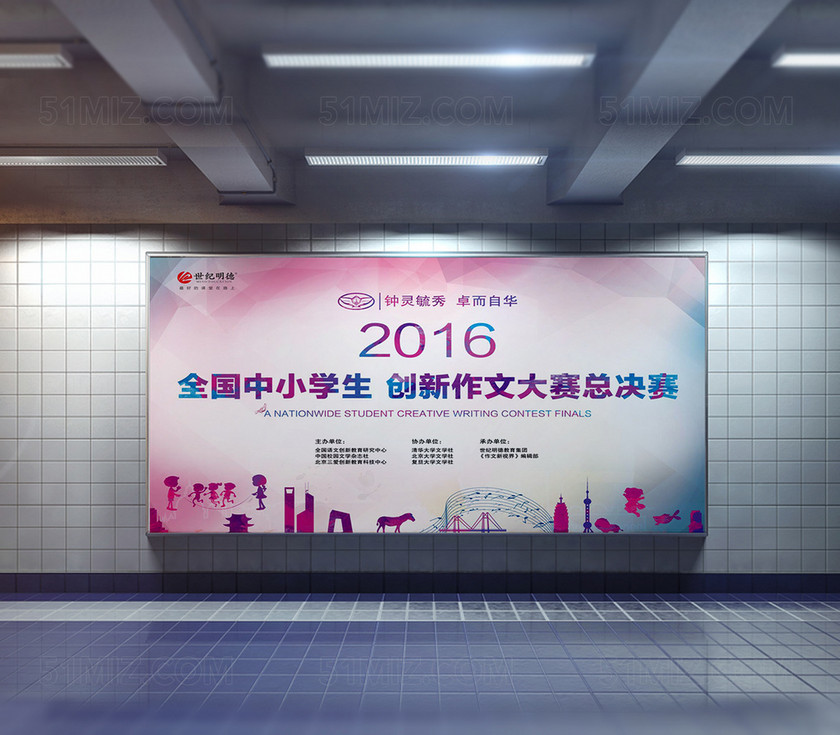 校园中小学生作文大赛背板