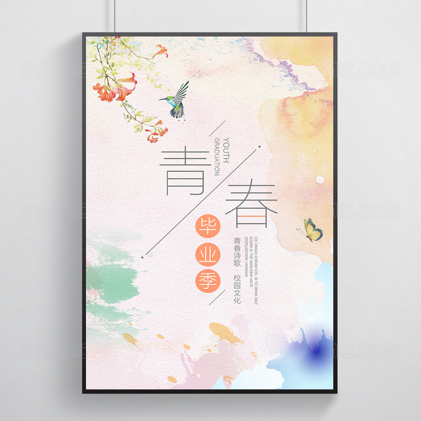 青春诗歌校园文化青春毕业季高清海报