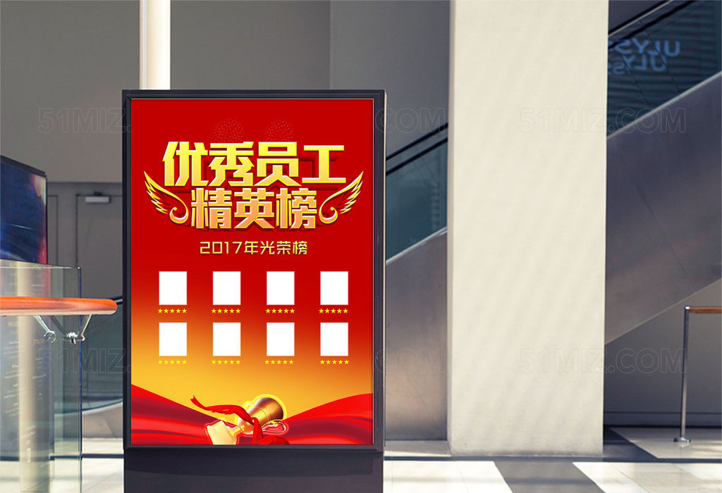 优秀员工海报