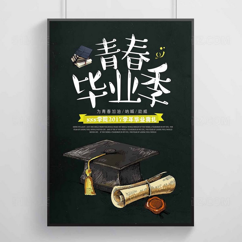 设计素材 设计模板 > 当前作品  标签: 毕业季 毕业季海报 毕业晚会