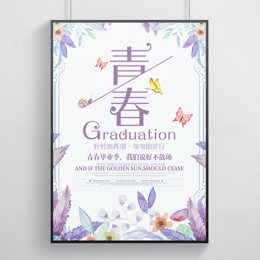 设计素材 设计模板  当前作品  标签: 青春毕业季植物装饰海报