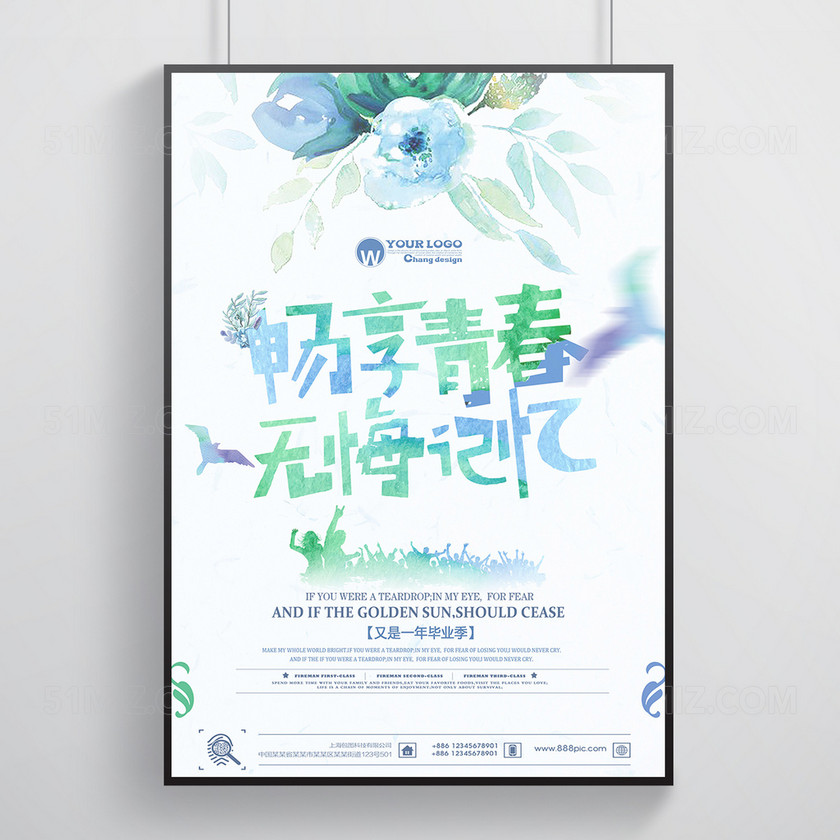 水彩花卉校园毕业海报设计