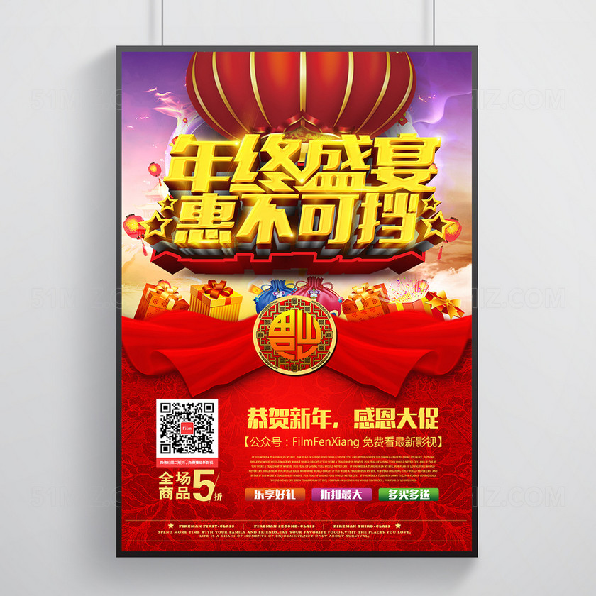 红色背景年终优惠活动宣传海报