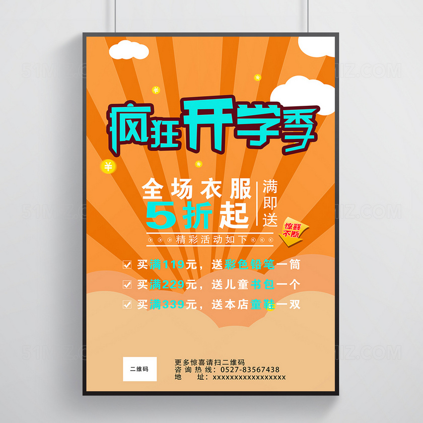 开学季促销打折活动海报-pop促销海报-觅知网