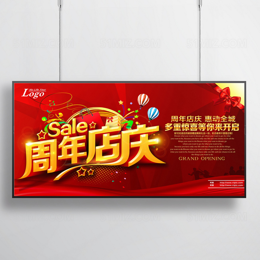 周年店庆海报设计