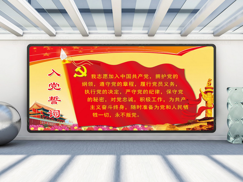 红旗党旗红色入党誓词展板设计