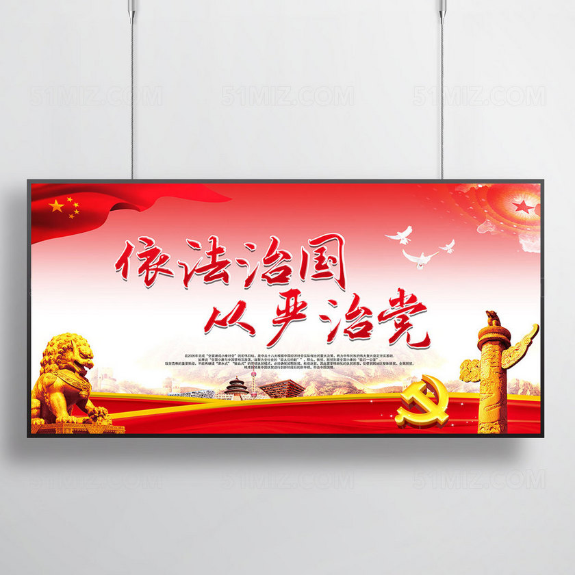 psd 标签: 依法治国 法治中国 依法治国海报 依法治国背景 依法治国