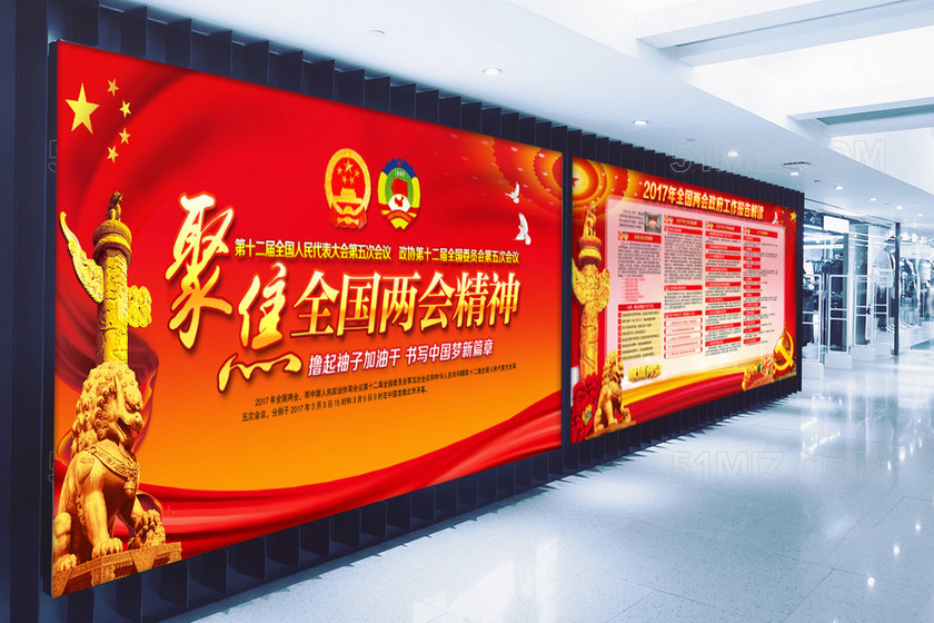 学习贯彻全国两会精神宣传展板psd素材