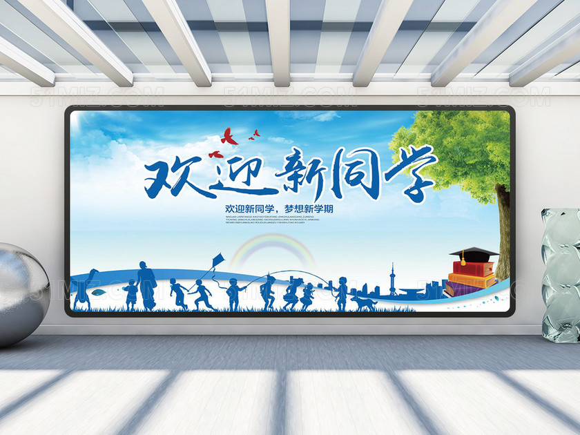 > 当前作品  标签: 开学海报 招生海报 开学典礼 开学典礼背景 欢迎新
