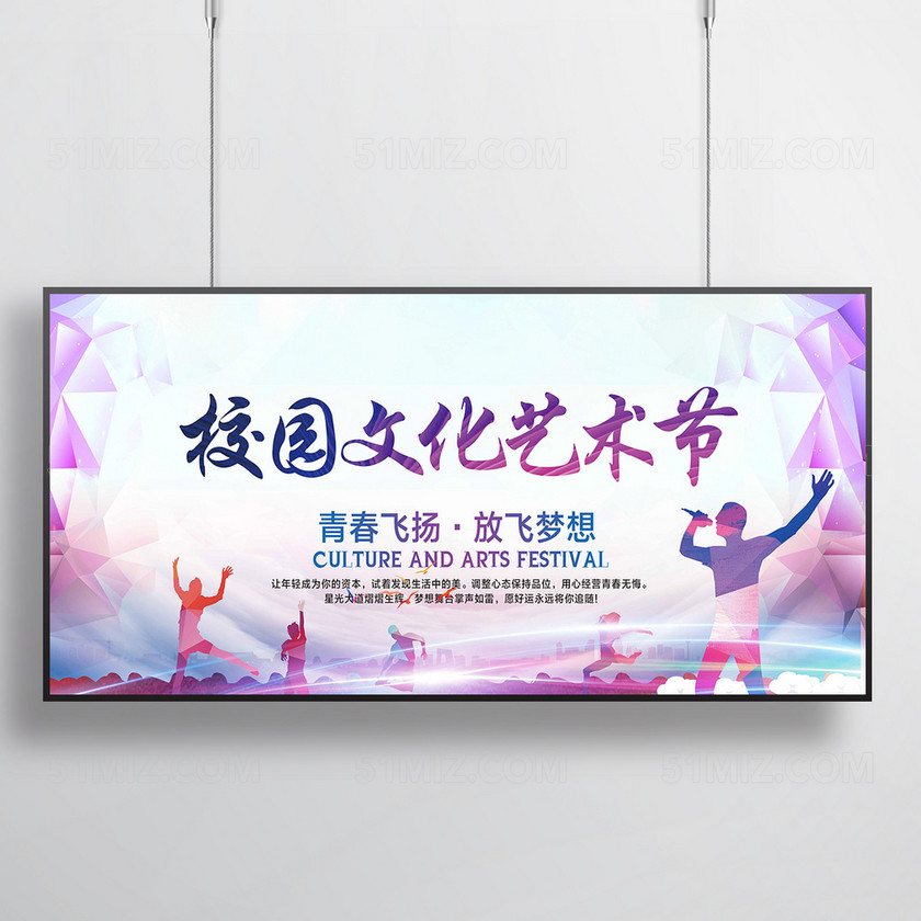 炫彩风校园艺术节海报下载-设计模板-觅知网