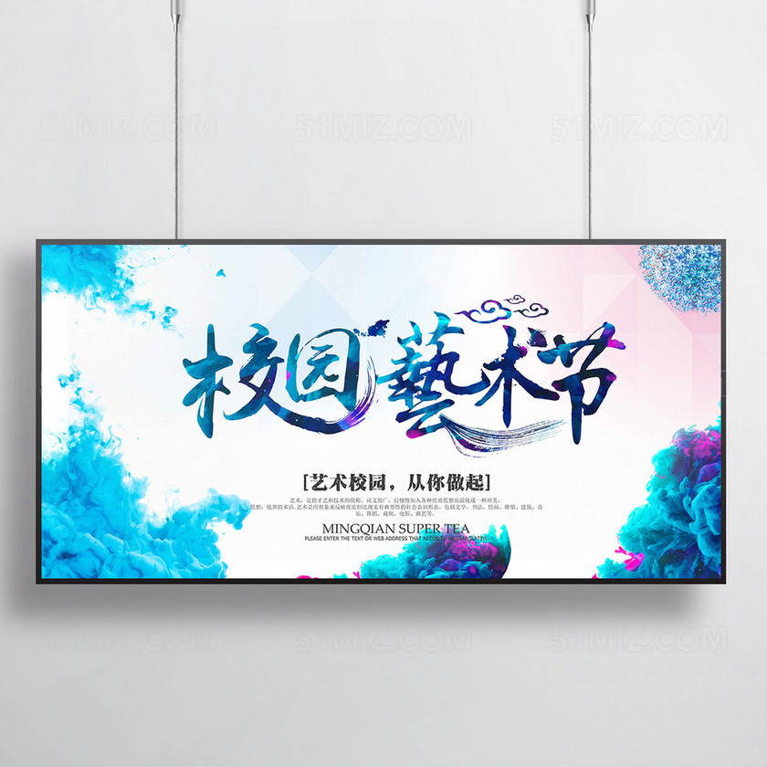 与校园文化艺术节相关的设计模板