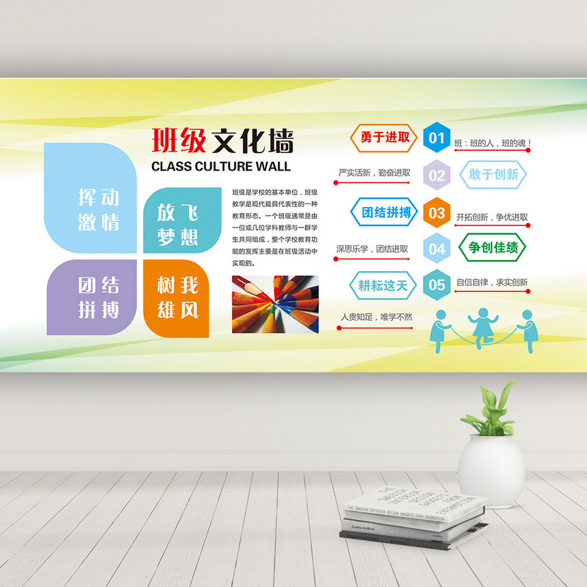 简约时尚清新班级文化墙-设计模板-觅知网