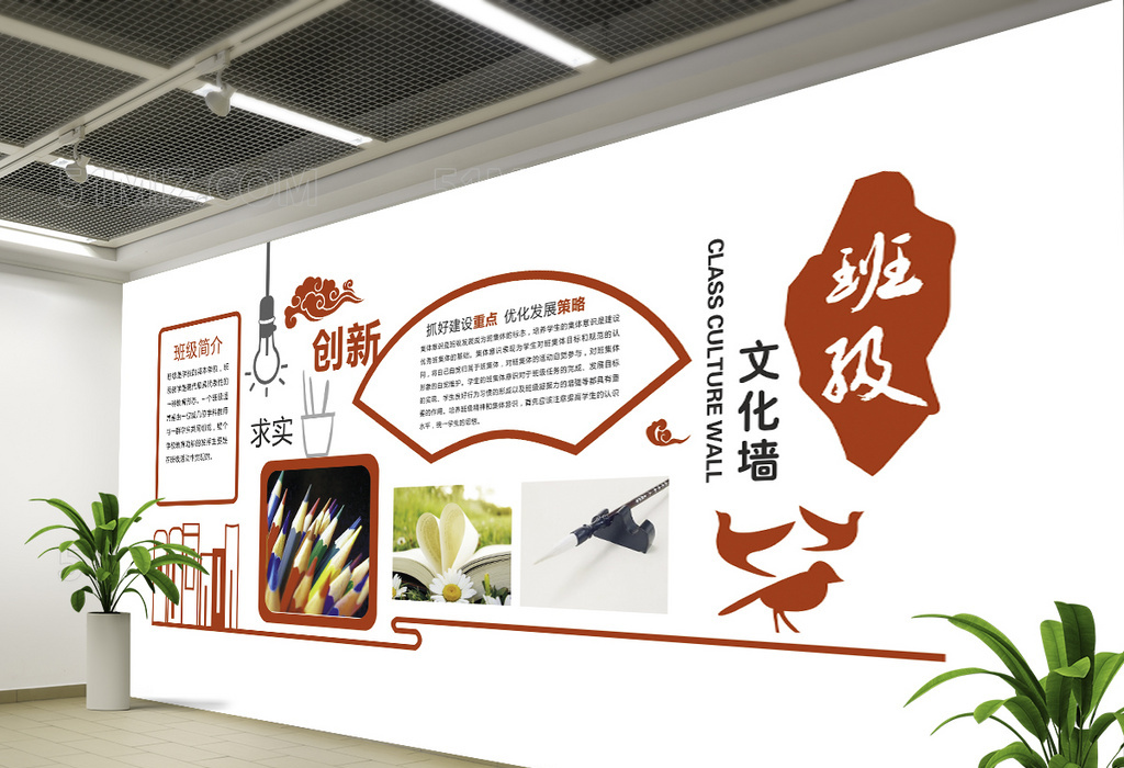 觅知网 设计素材 设计模板 > 红色中式古典班级文化墙.cdr  标签