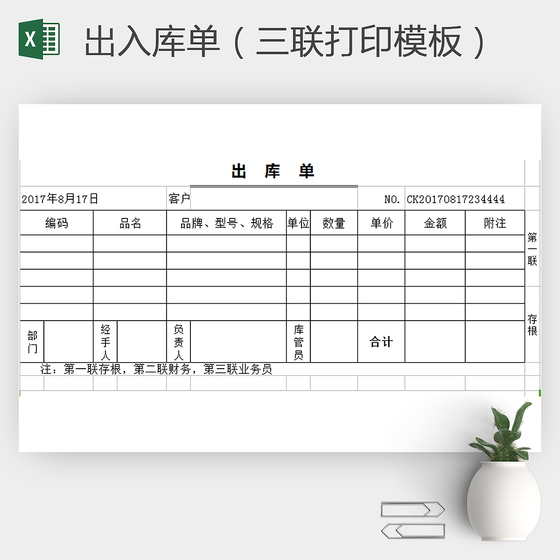 出入库表格 excel表格 表格 电子表格 打印模板