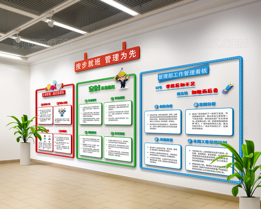 当前作品  标签: 安全规范 办公室布置 安全教育 团队风采 办公室看板