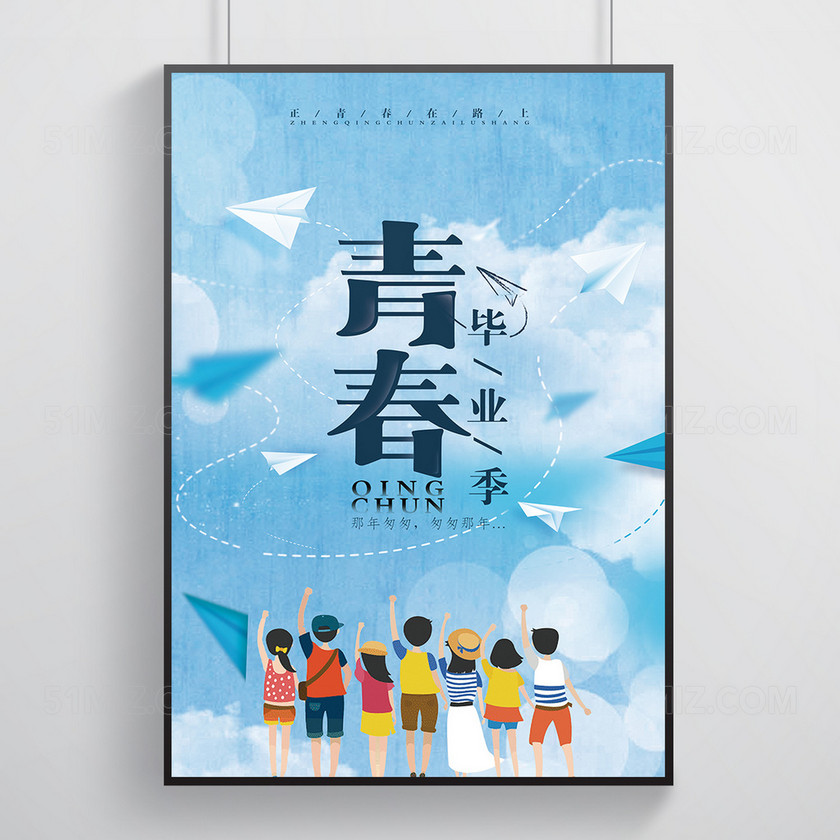 设计模板 > 当前作品  标签: 创意毕业季 大海 蓝色天空 青春洋溢