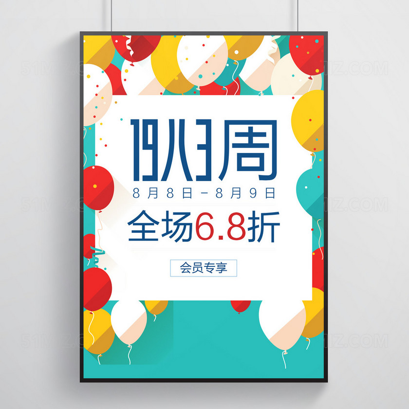 创意周年庆海报设计