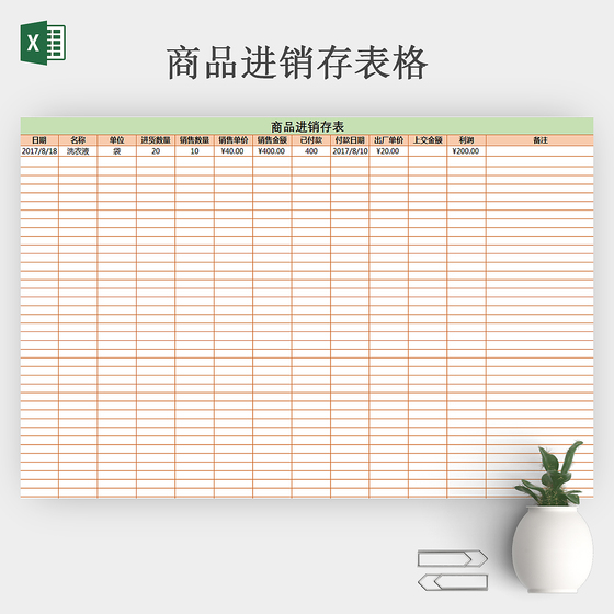 商品物流仓库进销存excel模板