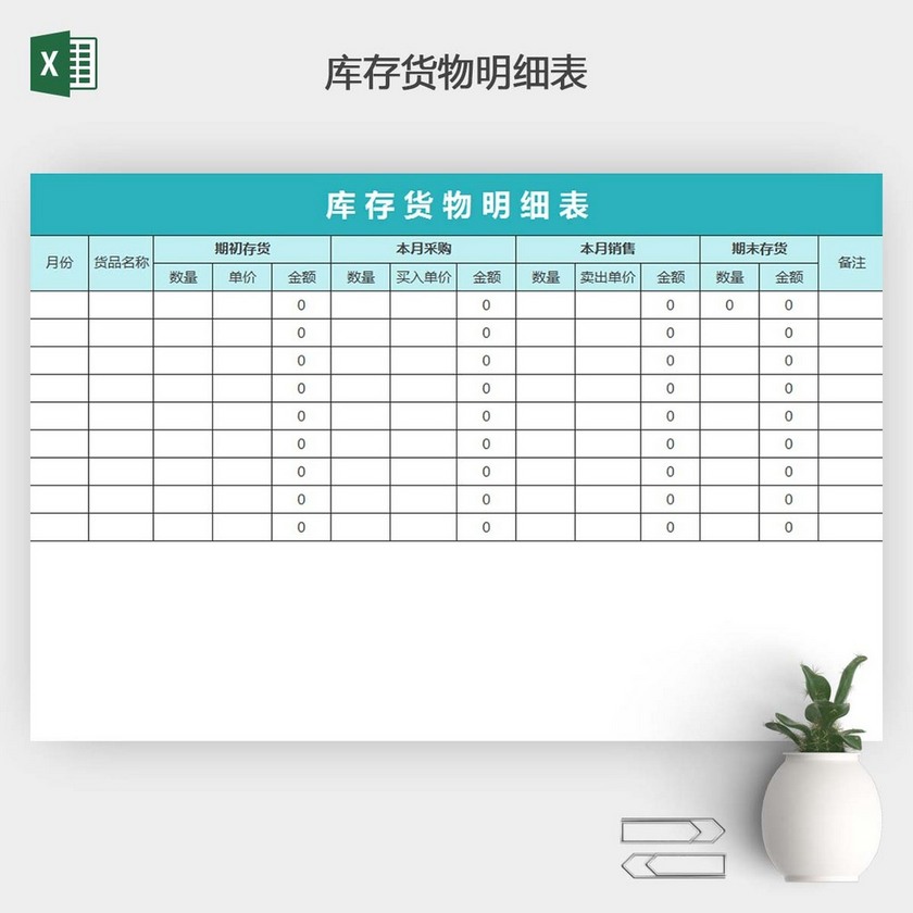 公司仓库库存明细统计excel表-库存表格模板-觅知网