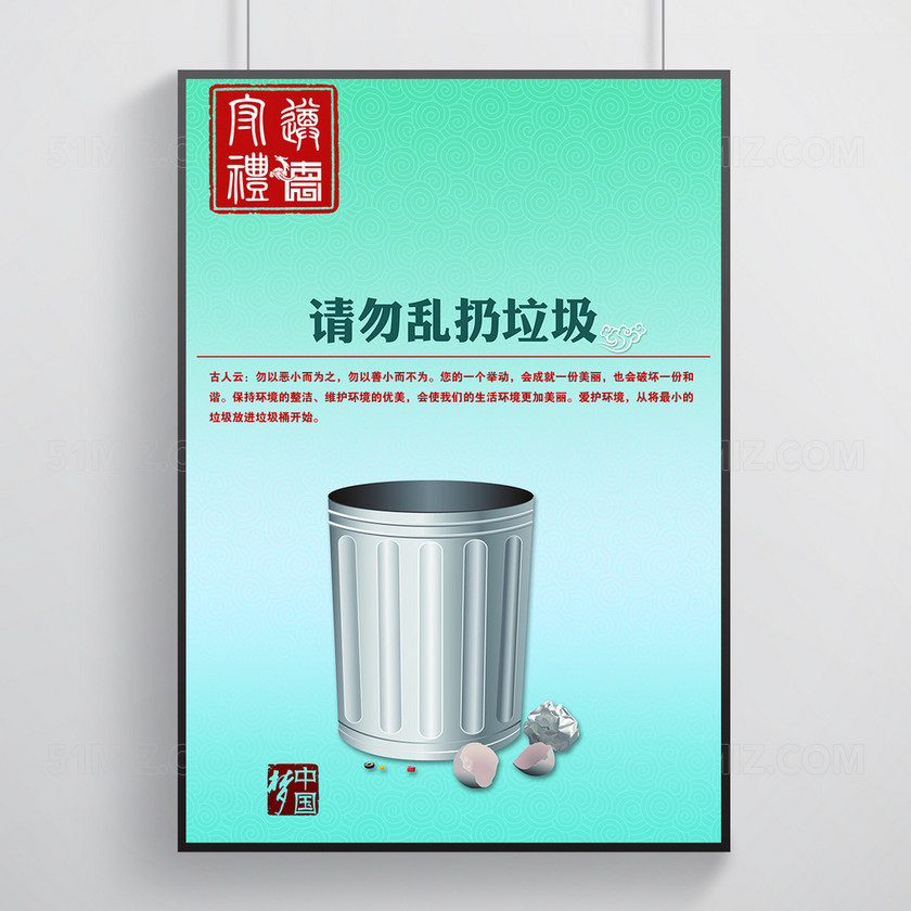 请勿乱扔垃圾 公益海报psd模版下载