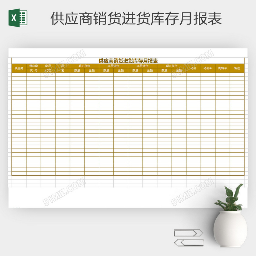 货库存月报表进销存表格excel表格电子表格