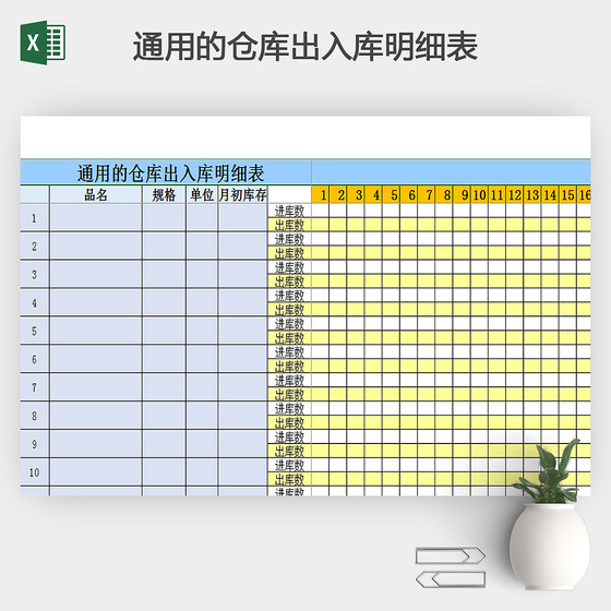 通用自带公式仓库出入库台账excel表格