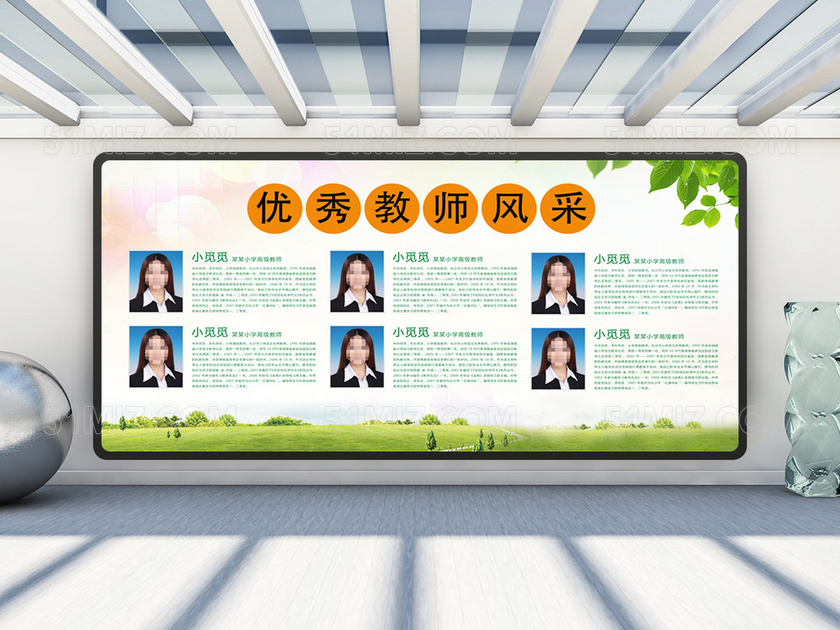 优秀教师风采展板背景-学校宣传栏-觅知网