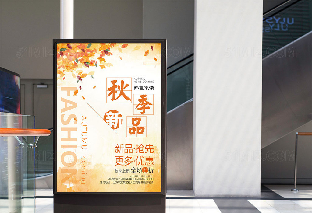 秋季新品暖色调秋叶海报