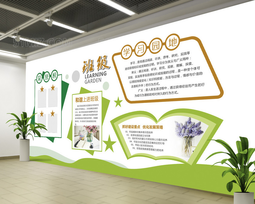 觅知网 设计素材 设计模板 > 绿色活泼班级学习园地文化墙.