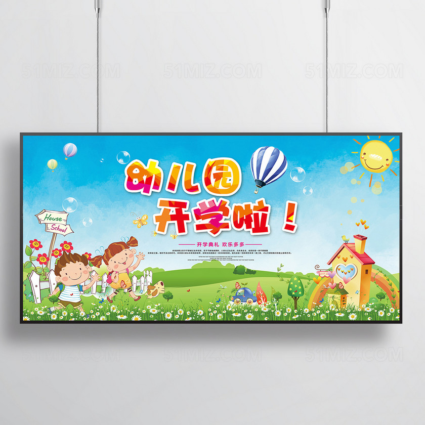 超可爱卡通校园幼儿园开学典礼海报展板