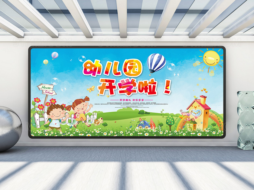 超可爱卡通校园幼儿园开学典礼海报展板