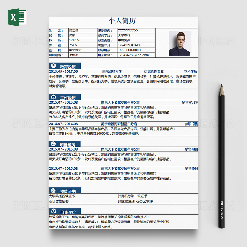 个人财经类求职简历excel模板