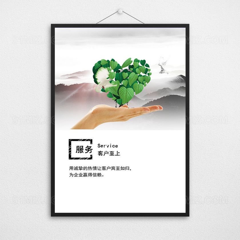 > 当前作品  觅知网提供用心服务企业文化励志系列展板供会员免费下载