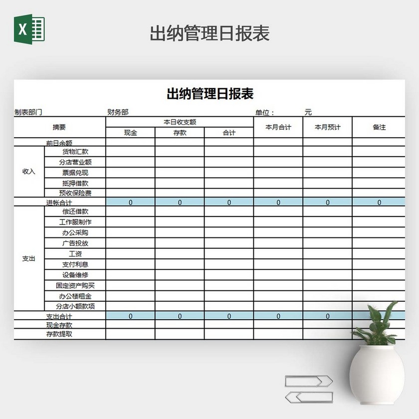 excel收支管理系统财务会计报表