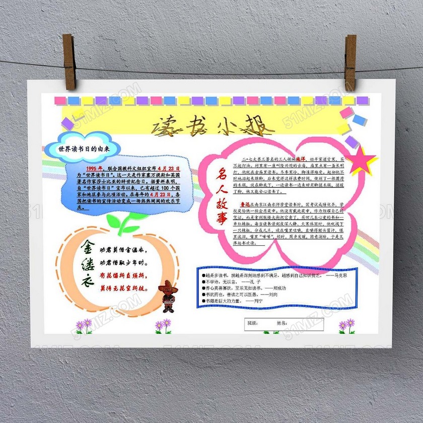 觅知网 小报 读书手抄报 名人故事读书手抄报word.