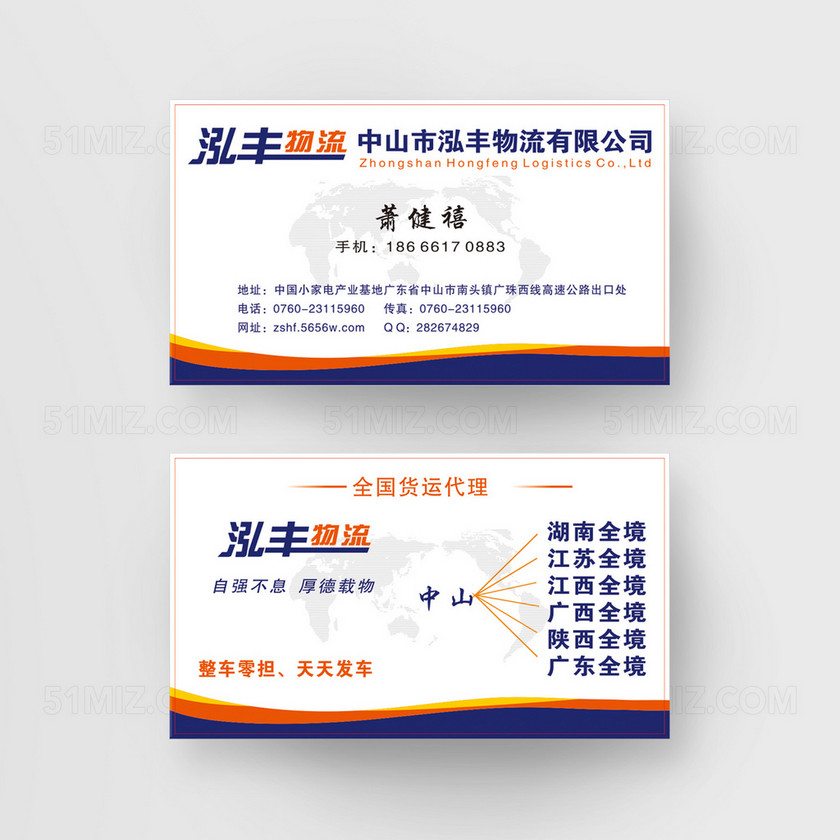 简约大气物流名片