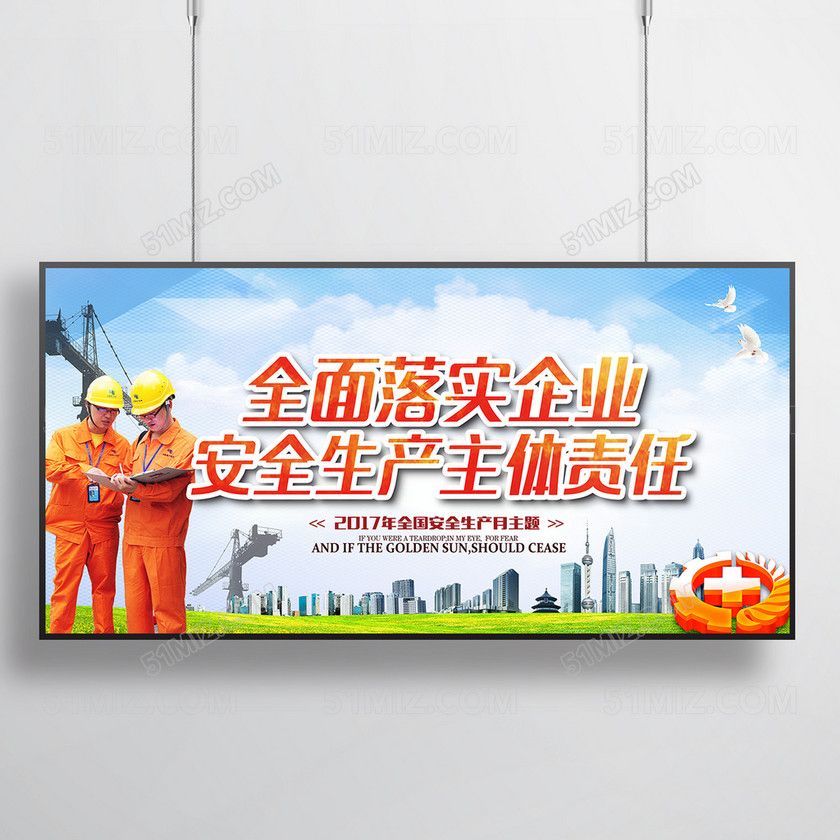 全面落实企业安全生产主体责任展板