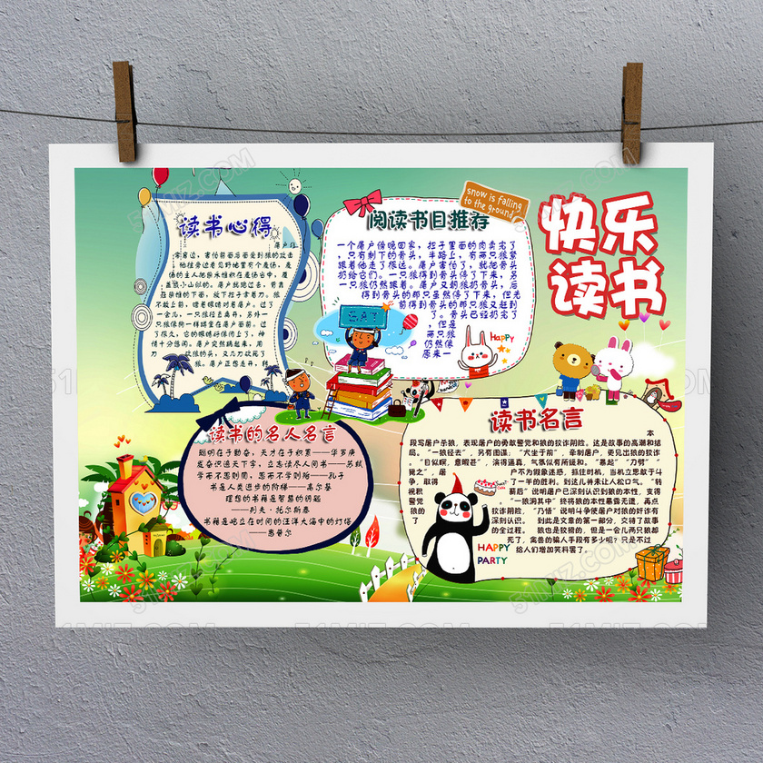 名言阅读快乐读书手抄报psd