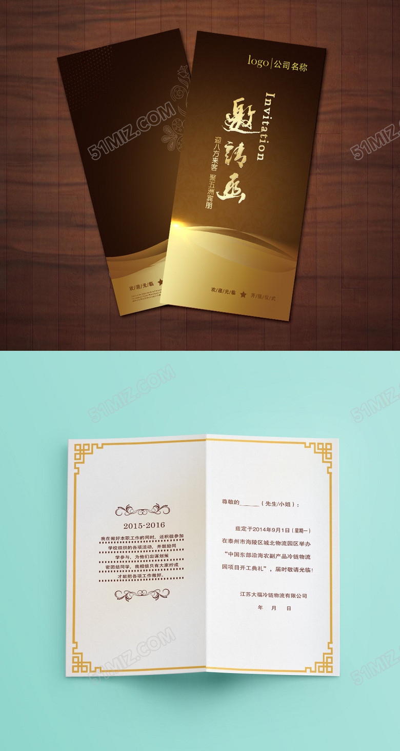 展览尊贵会议商务邀请函