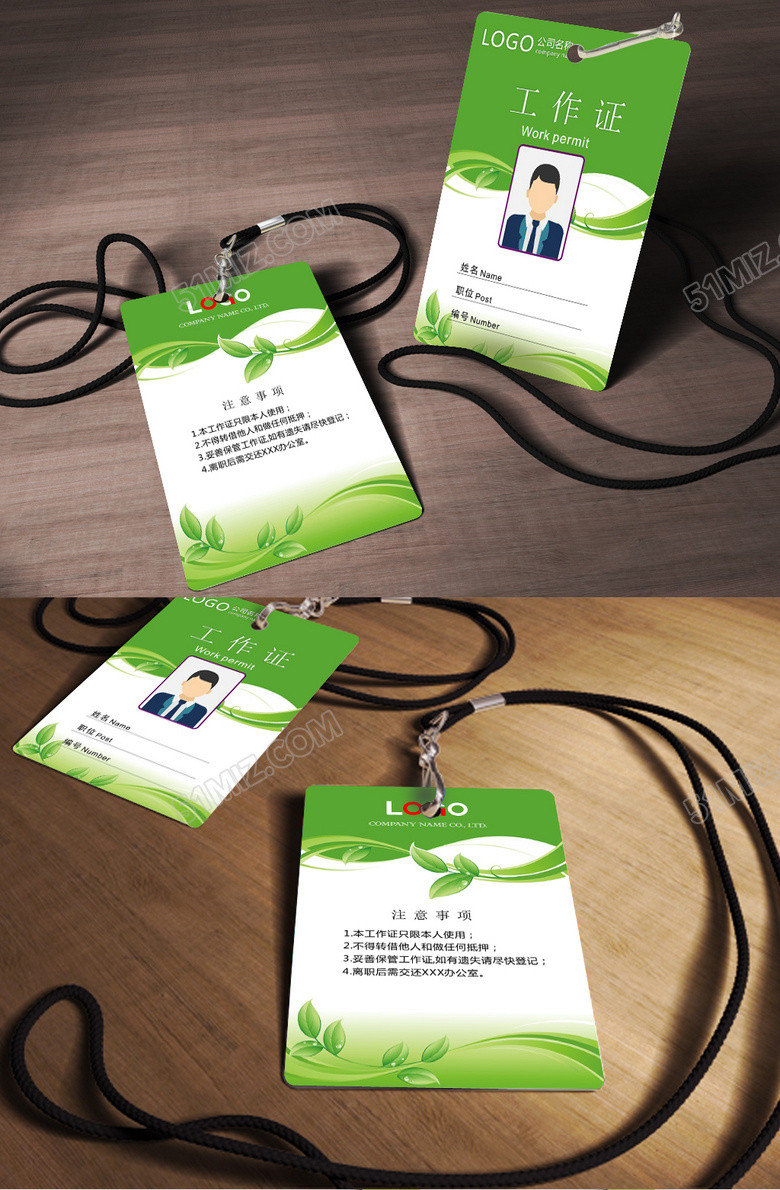 绿色清新工作证胸牌