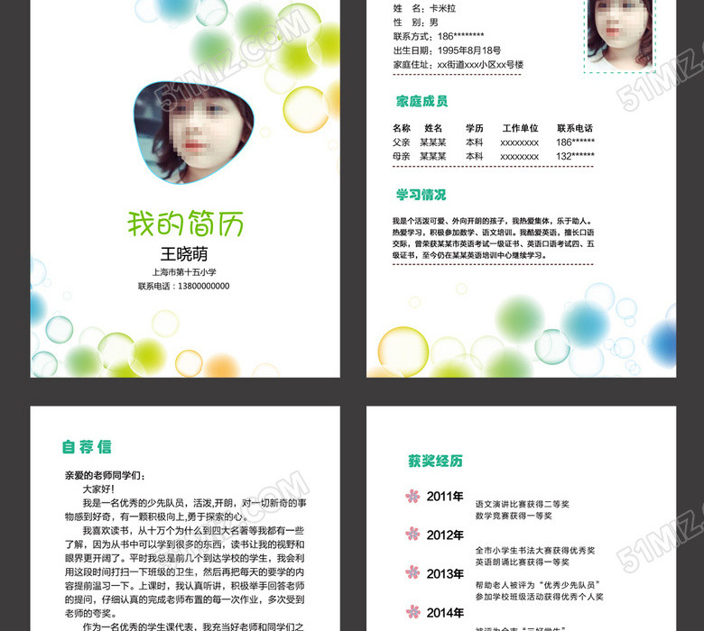 时尚简约小升初简历小学生个人简历 时尚简约小升初简历小学生个人简历