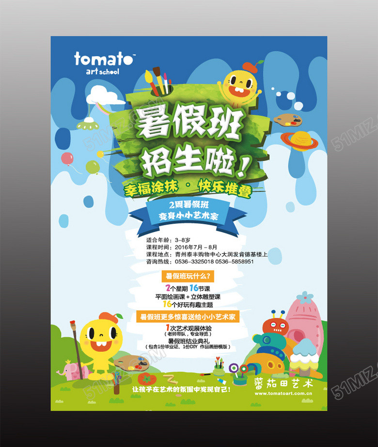 卡通少儿美术培训班海报模板下载-设计模板-觅知网