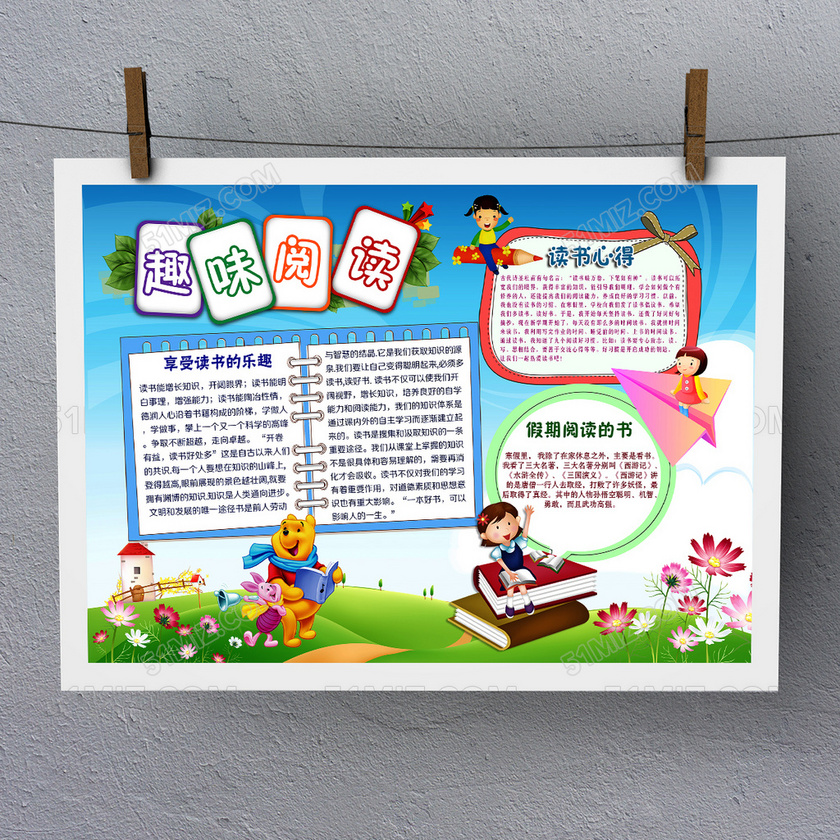 小学生暑假趣味阅读读书手抄报psd