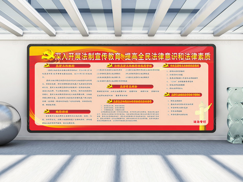 法制宣传栏